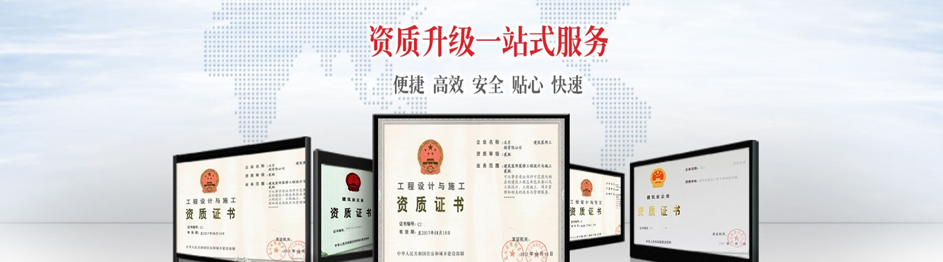 建筑工程資質(zhì)代辦