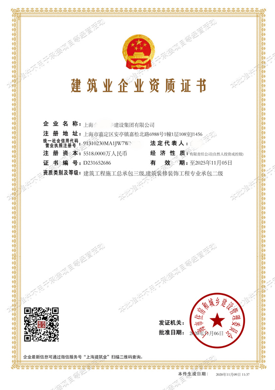 建筑工程總承包三級(jí)、裝修裝飾二級(jí)