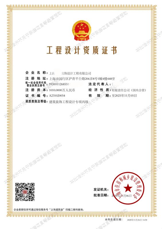 建筑裝飾工程設(shè)計(jì)丙級(jí)延期