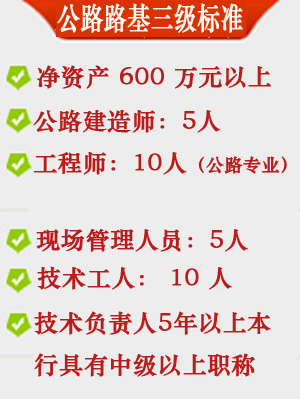 代辦公路路基工程專業(yè)承包資質(zhì)