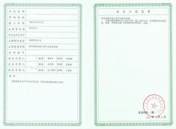 建筑企業(yè)資質(zhì)增項(xiàng)