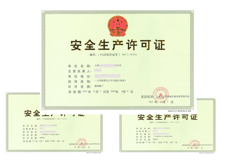 代辦安全生產(chǎn)許可證