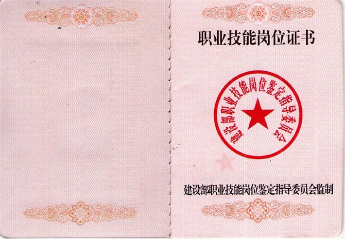 建筑技工證書