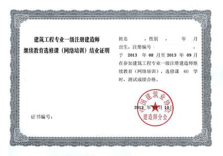 一級(jí)注冊建造師證書