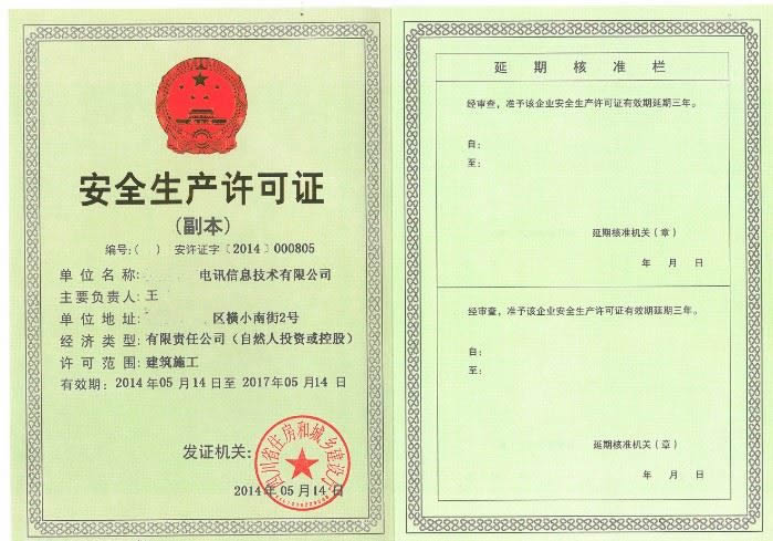 安全生產(chǎn)許可證條例