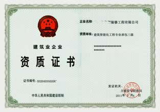 建筑企業(yè)資質(zhì)就位