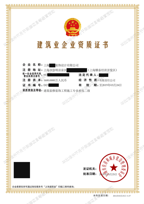 裝修裝飾一體化資質(zhì)證書過期，換證成功