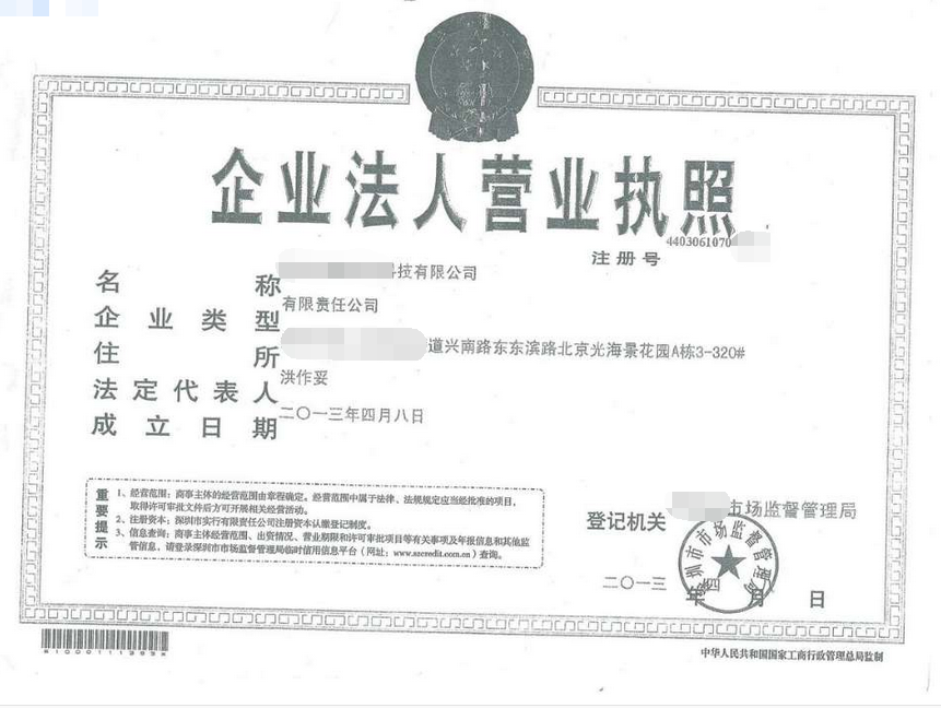 企業(yè)法人營業(yè)執(zhí)照